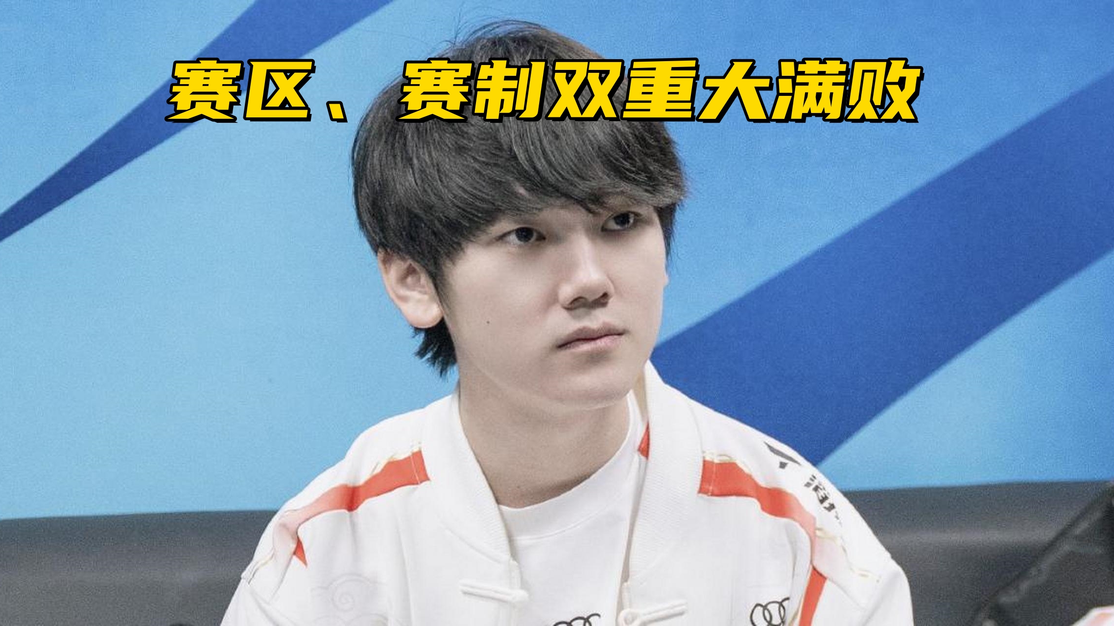  Uzi关键节点关键助攻，TES带队取胜！